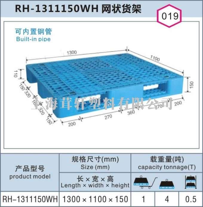 RH-1311150網(wǎng)狀川字貨架棧板，閔行莘莊上海塑料托盤