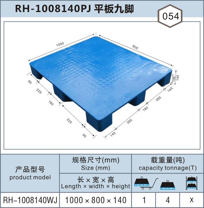 RH-1008平板九腳，上海崇明松江塑料托盤(pán)