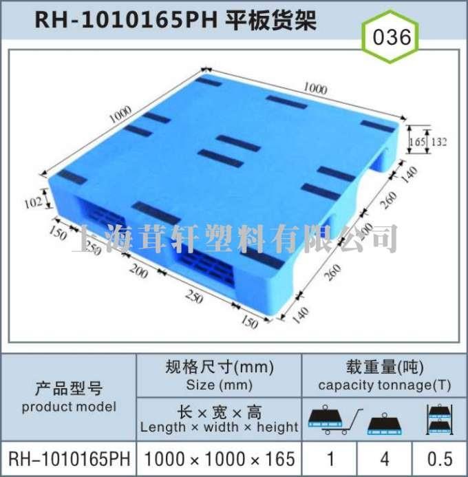 RH-1010平板川字，合肥浦東上海塑料托盤